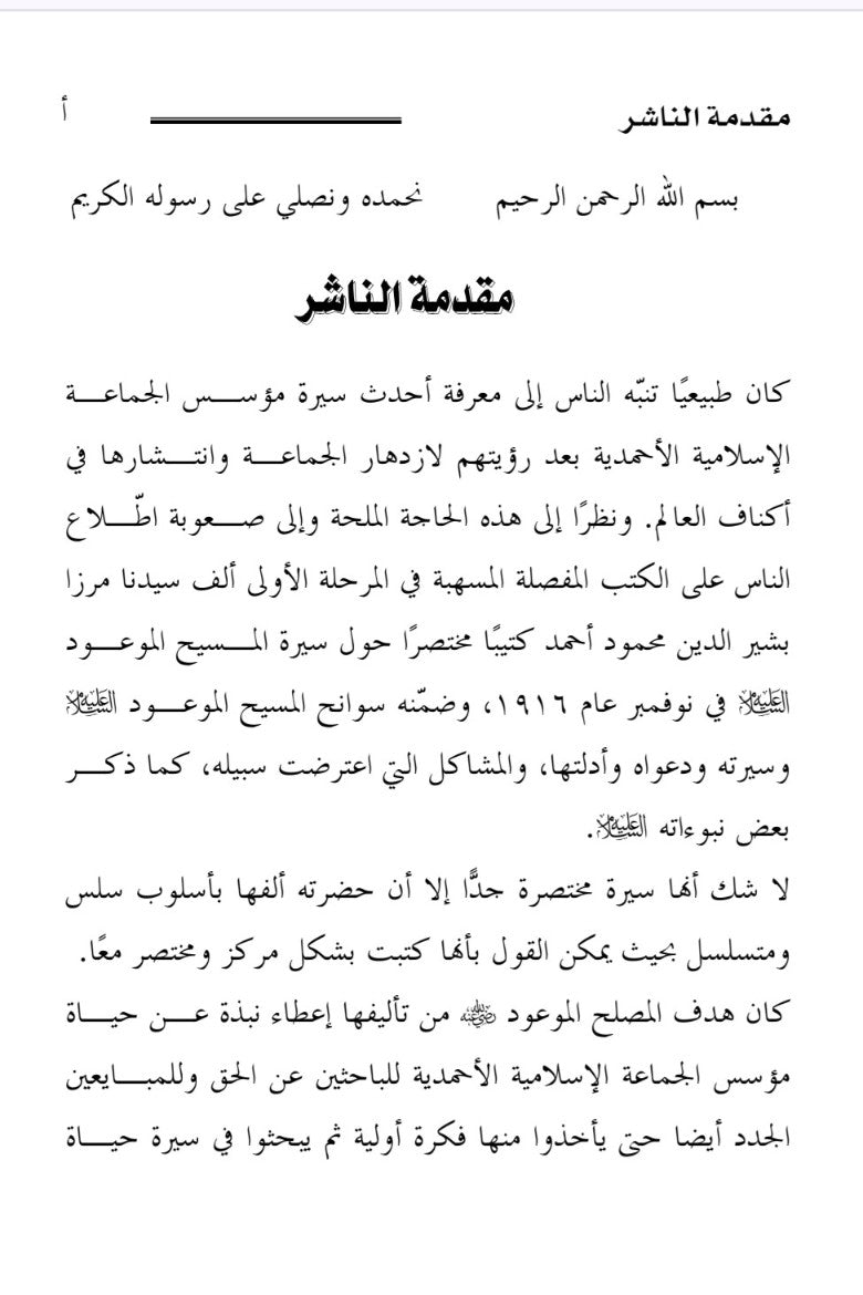 Siratul Masihil Mauudسيرة المسيح الموعود