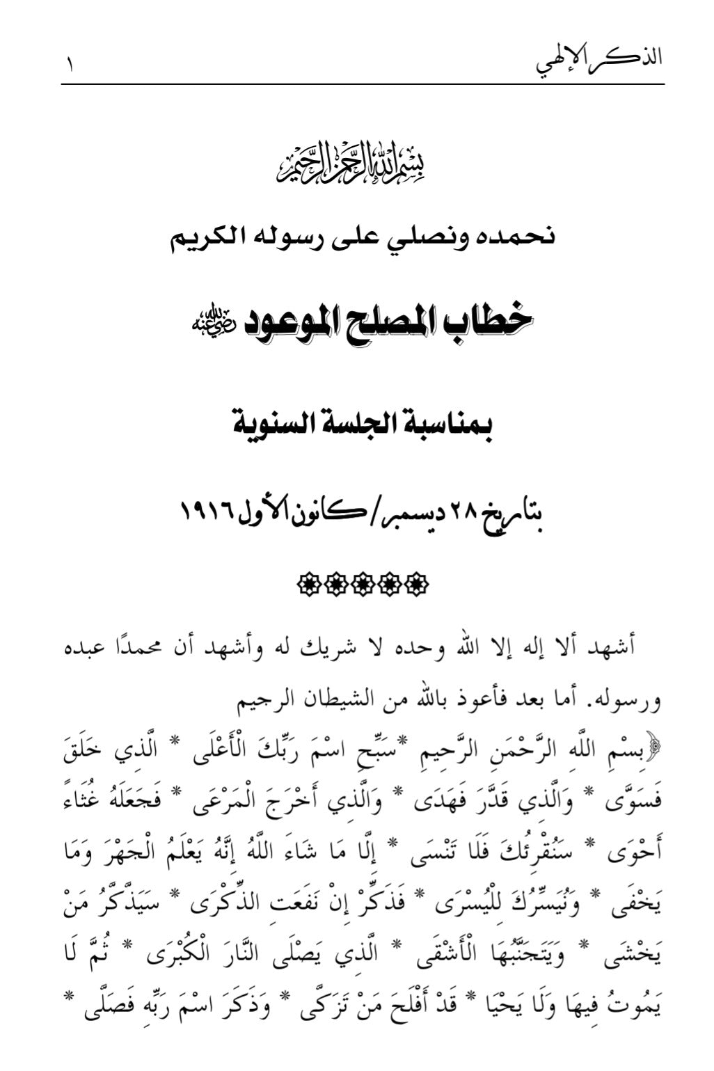 Adh Dhikrul Ilahi الذكر الهي