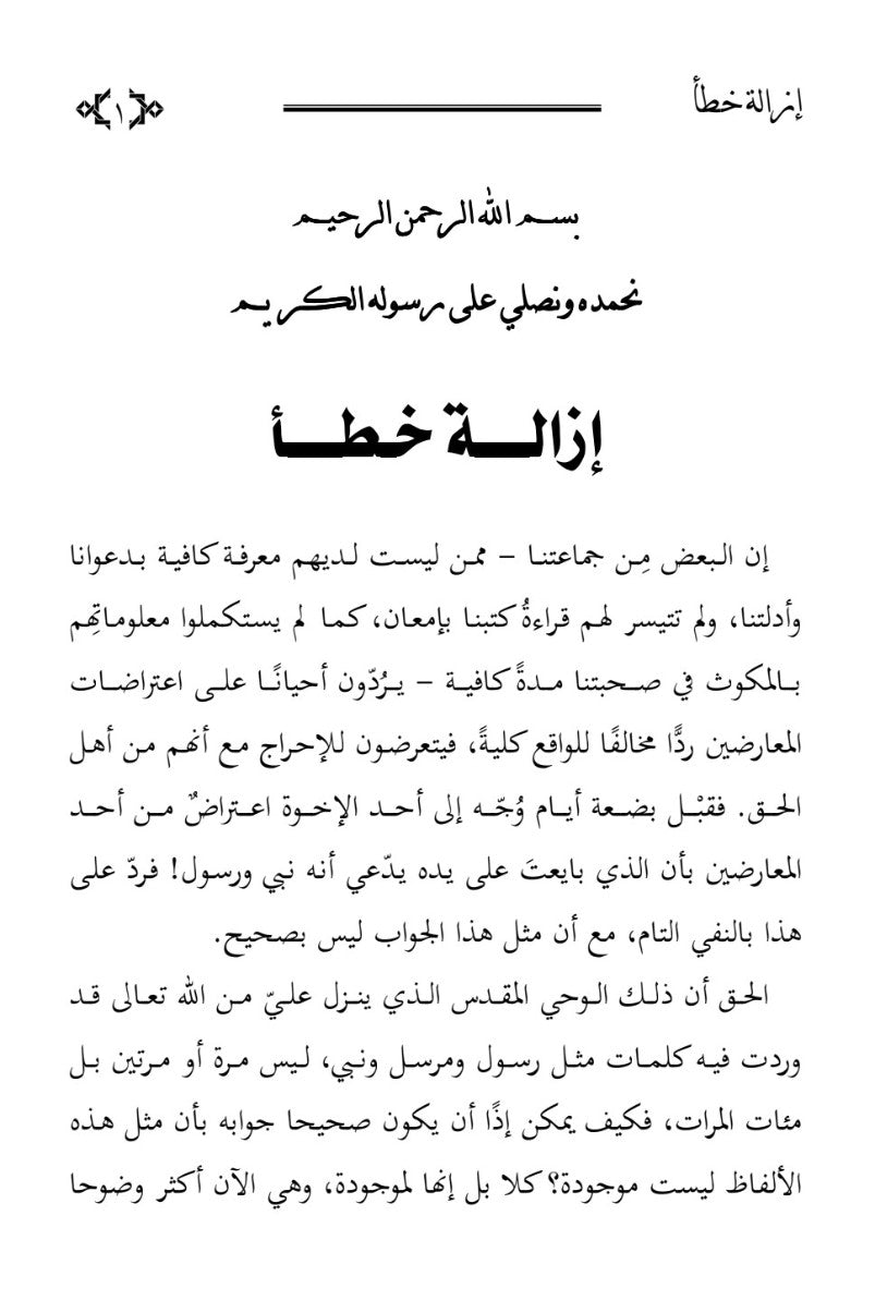 A Misconception Removed (Arabic) (إزالة خطأ)