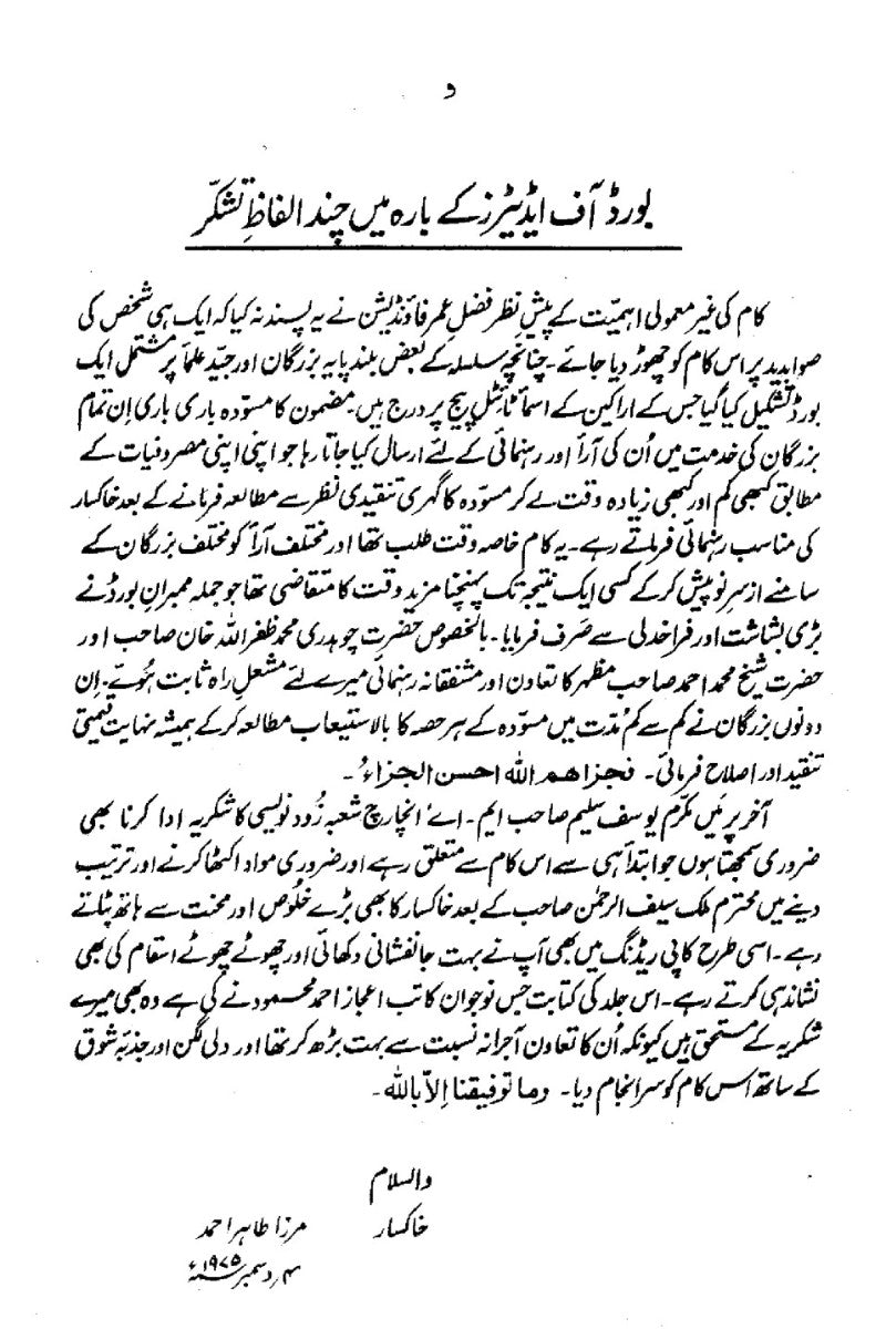 سوانح فضل عمر رضی اللہ تعالٰی عنہ