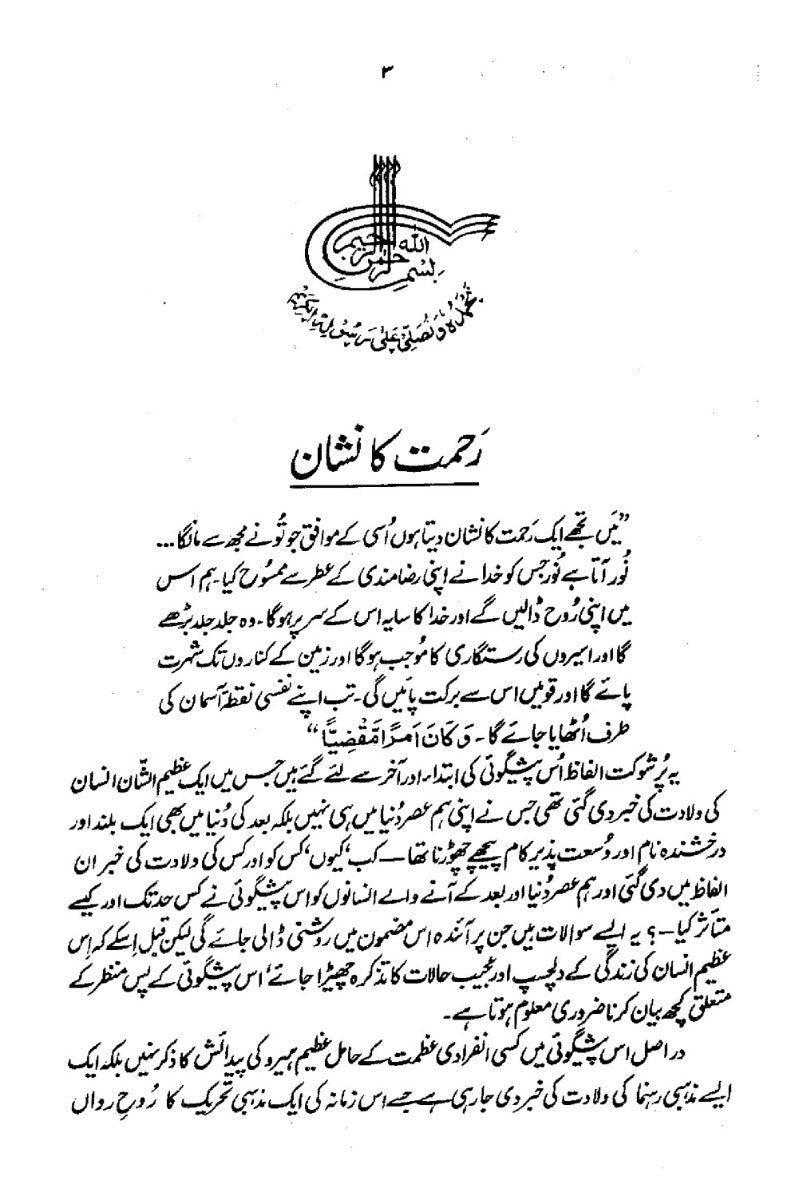 سوانح فضل عمر رضی اللہ تعالٰی عنہ