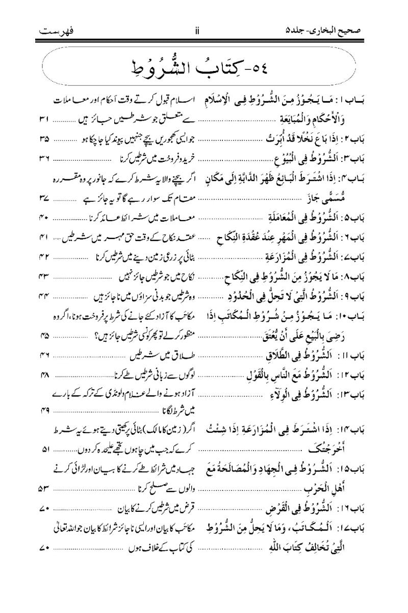 حدیث نمبر 2690 تا 3189، صحیح بخاری جلد پنجم