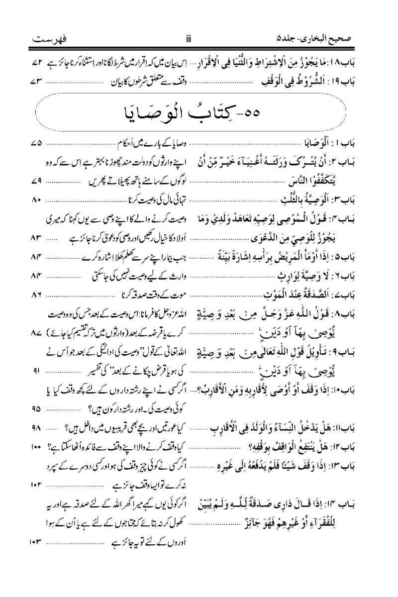 حدیث نمبر 2690 تا 3189، صحیح بخاری جلد پنجم