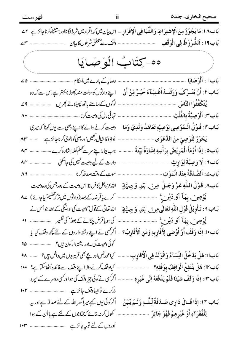حدیث نمبر 2690 تا 3189، صحیح بخاری جلد پنجم