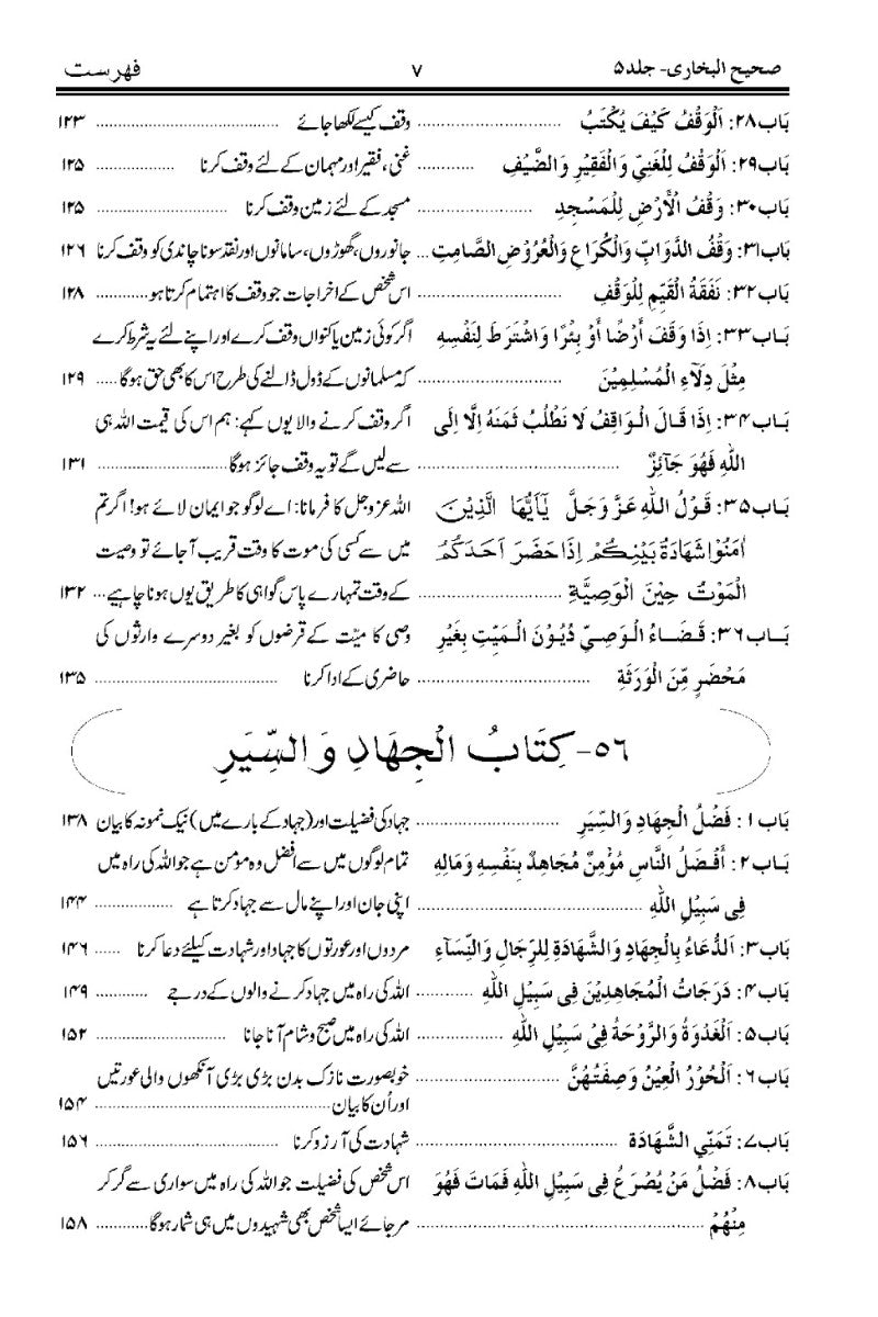 حدیث نمبر 2690 تا 3189، صحیح بخاری جلد پنجم