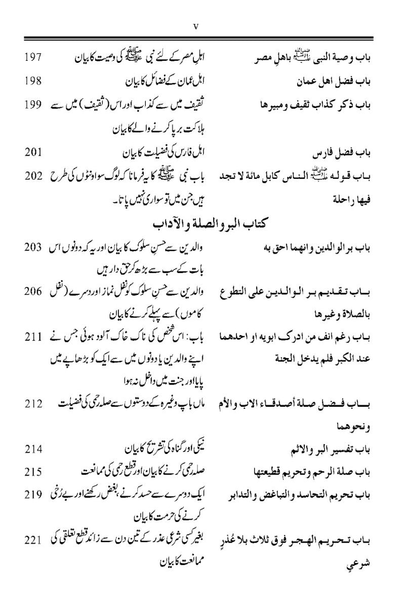 صحیح مسلم اُردو ترجمہ كے ساتھ، جلد 13