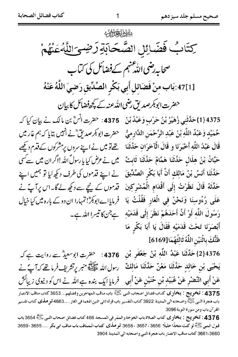 صحیح مسلم اُردو ترجمہ كے ساتھ، جلد 13