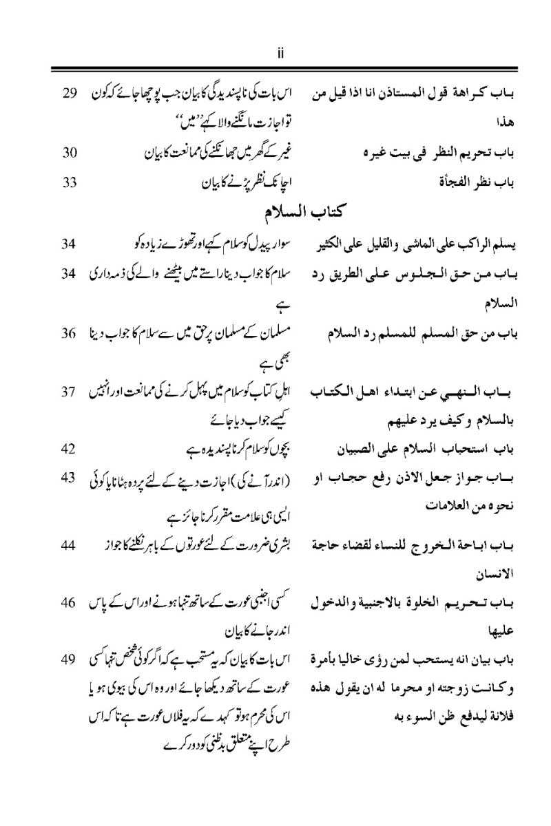 صحیح مسلم اُردو ترجمہ كے ساتھ، جلد12