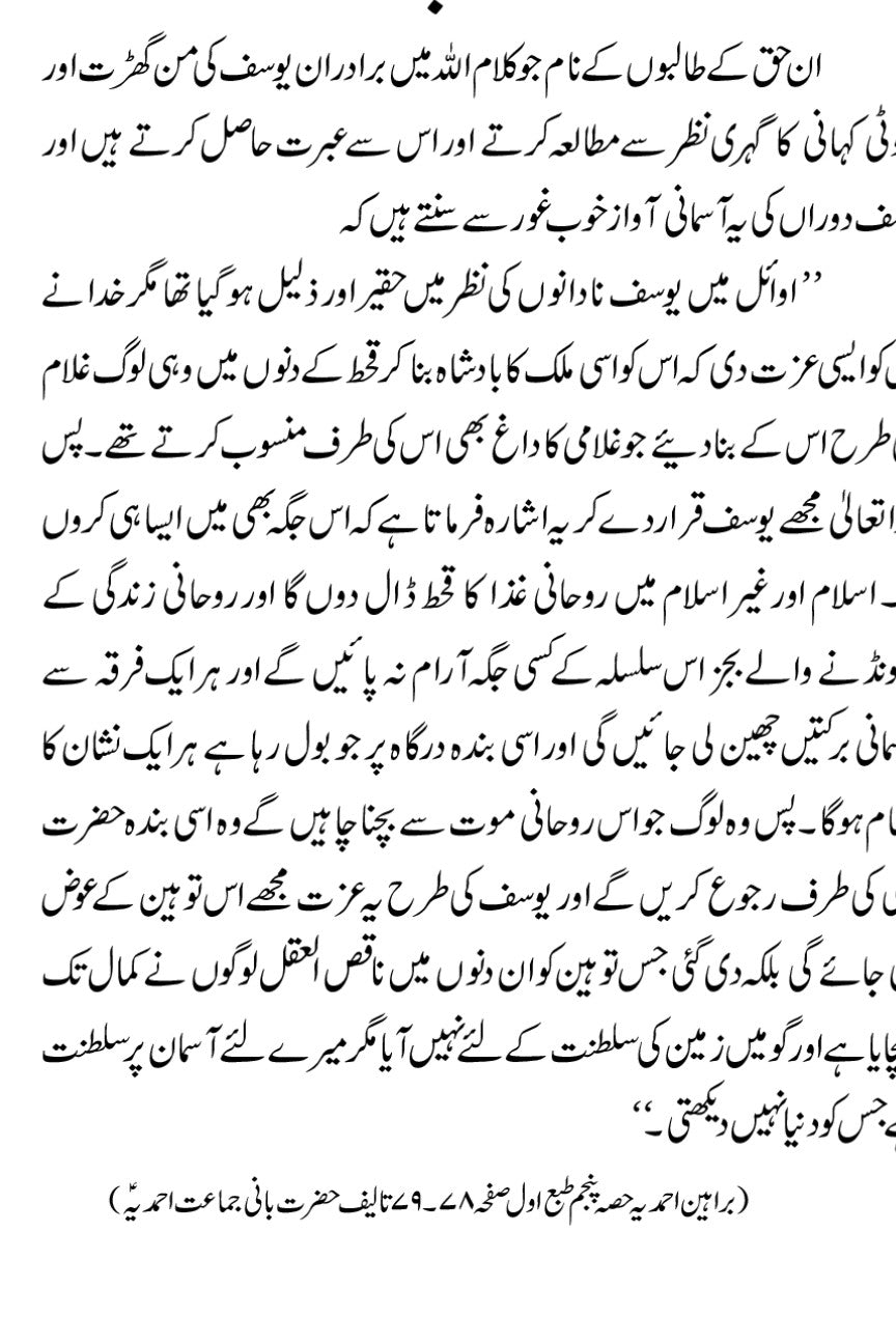 مذہب کے نام پر افسانہ