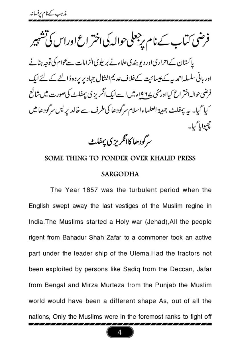 مذہب کے نام پر افسانہ
