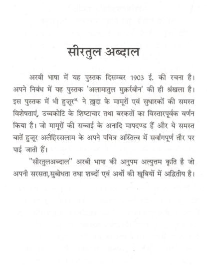 Seeratul Abdal (Hindi)