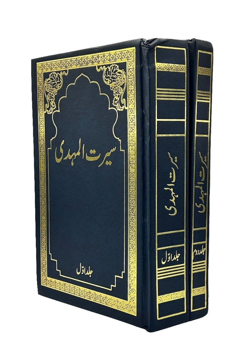 Seeratul mahdi two volumes picture