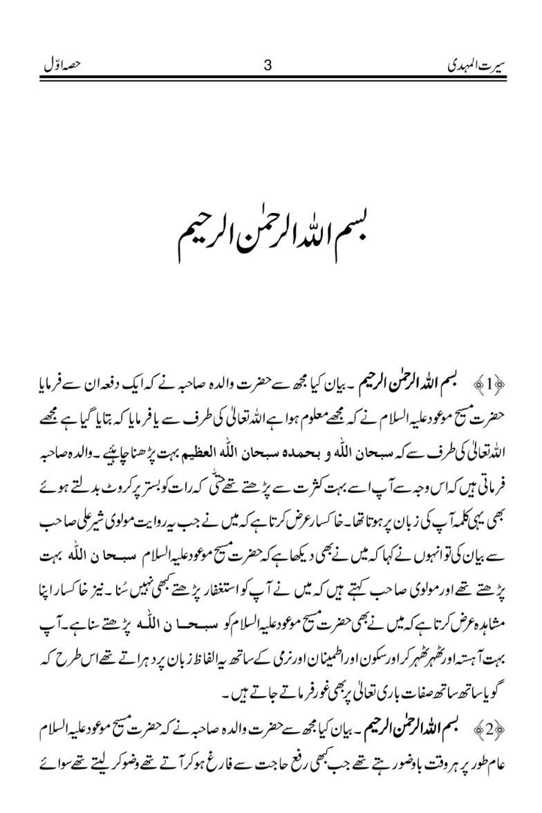 Seeratul mahdi urdu preface text urdu