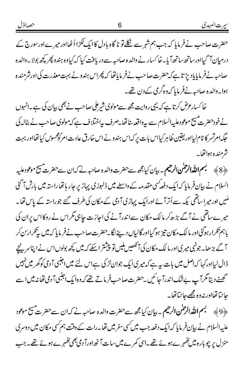 Seeratul mahdi urdu sample page