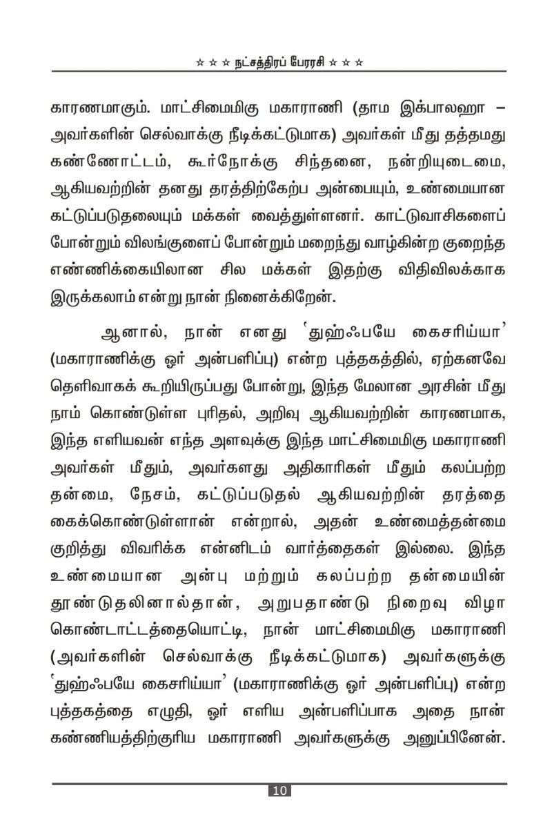 Text document in tamil language with a black border