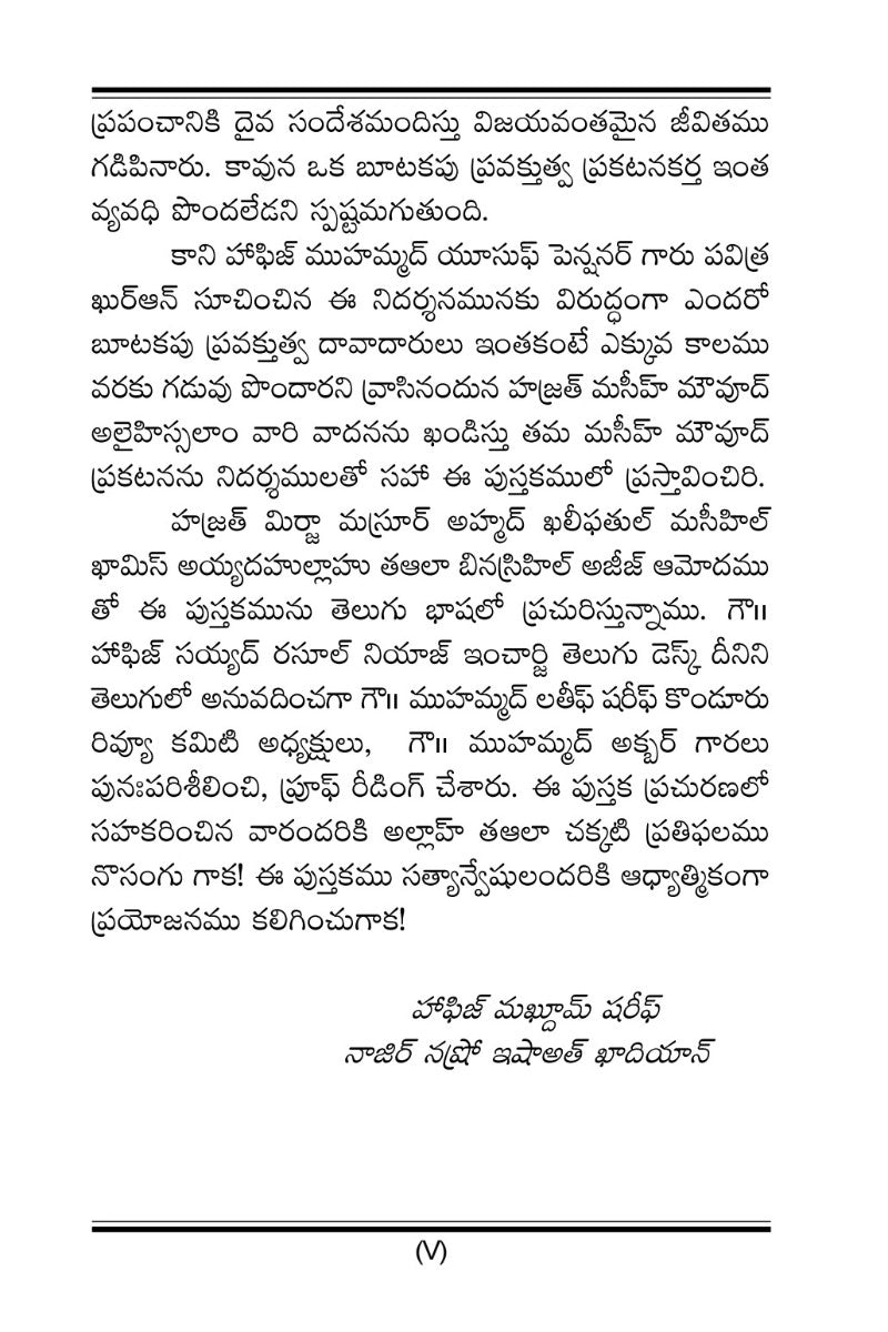 Sample Text from the book with Telugu script on a white background