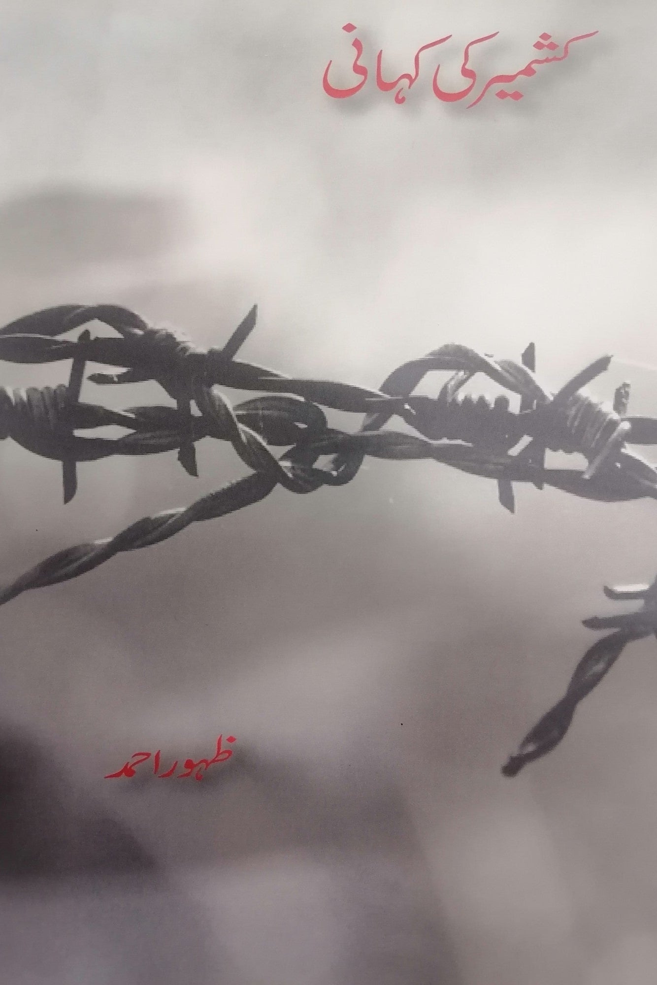 Urdu kashmir ki kahani cover