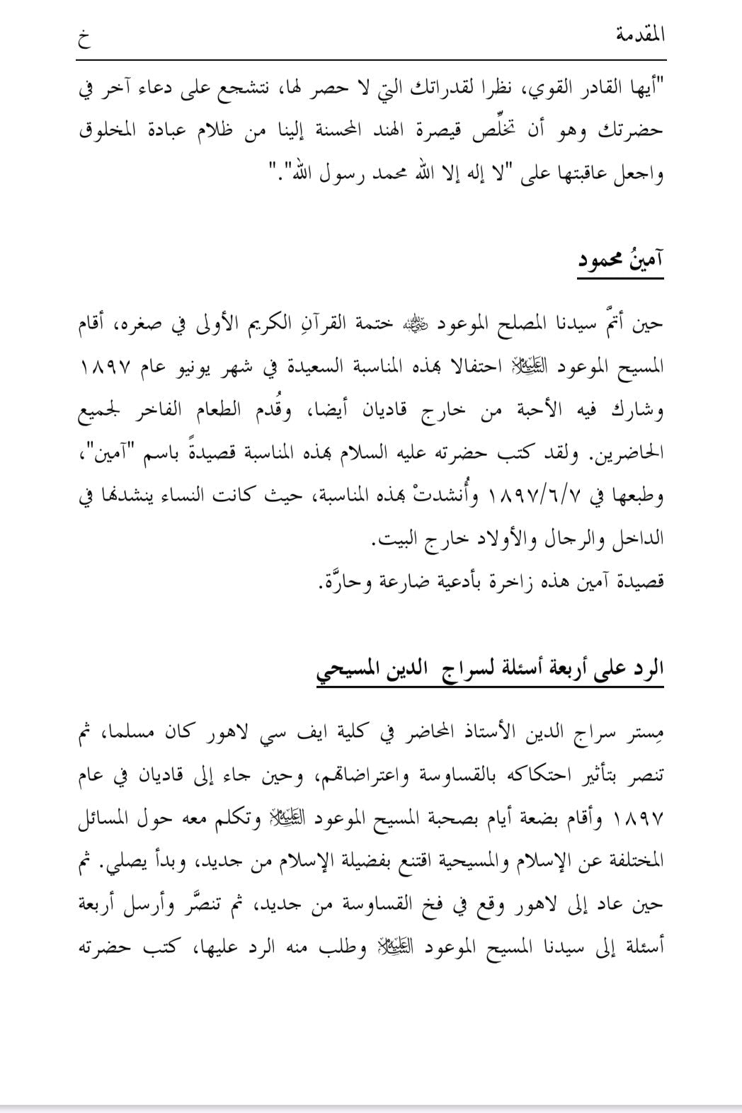 الخزائن الروحانية (المجلد 12)