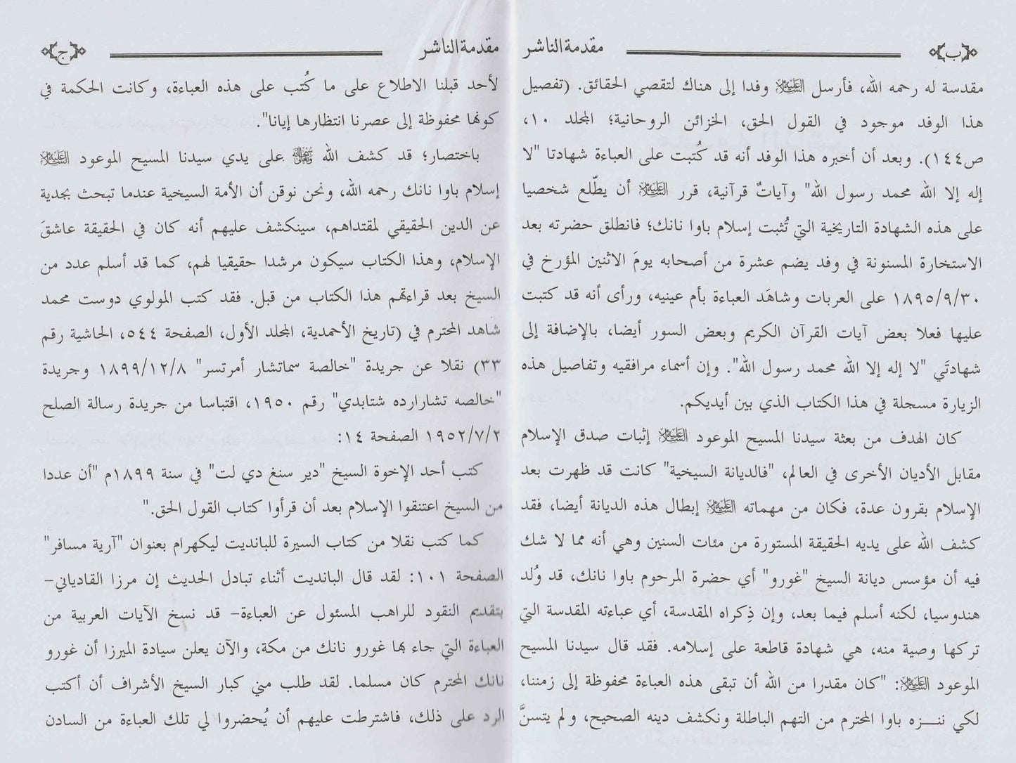 Sat Bachan القول الحق