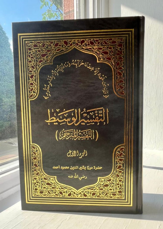 Introduction to the Study of the Holy Quran