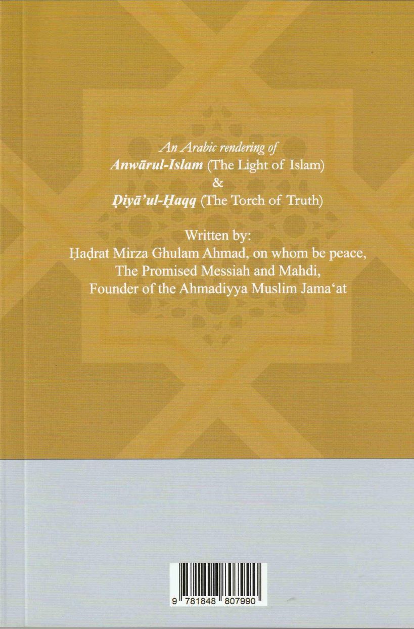 Anwarul Islam and Diyyaul Huq أنوار الإسلام ضياء الحق