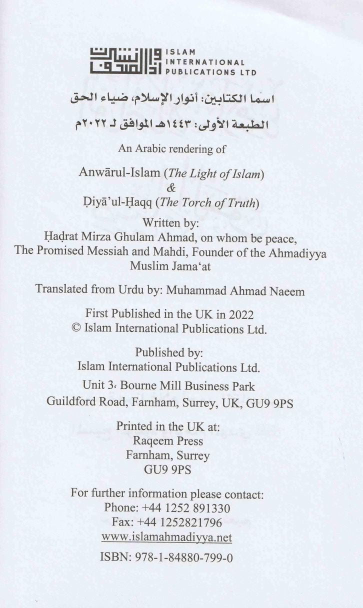 Anwarul Islam and Diyyaul Huq أنوار الإسلام ضياء الحق