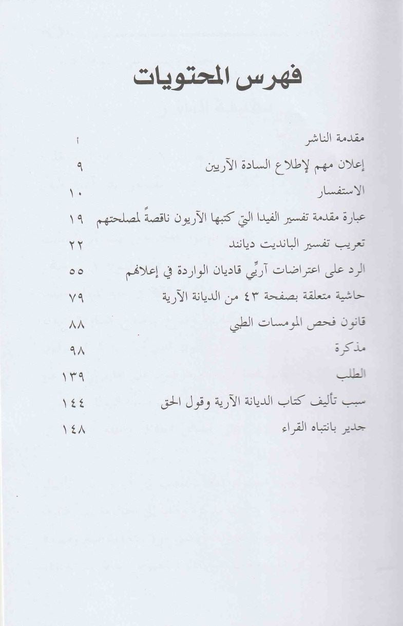 Arya Dharam الديانة الآرية