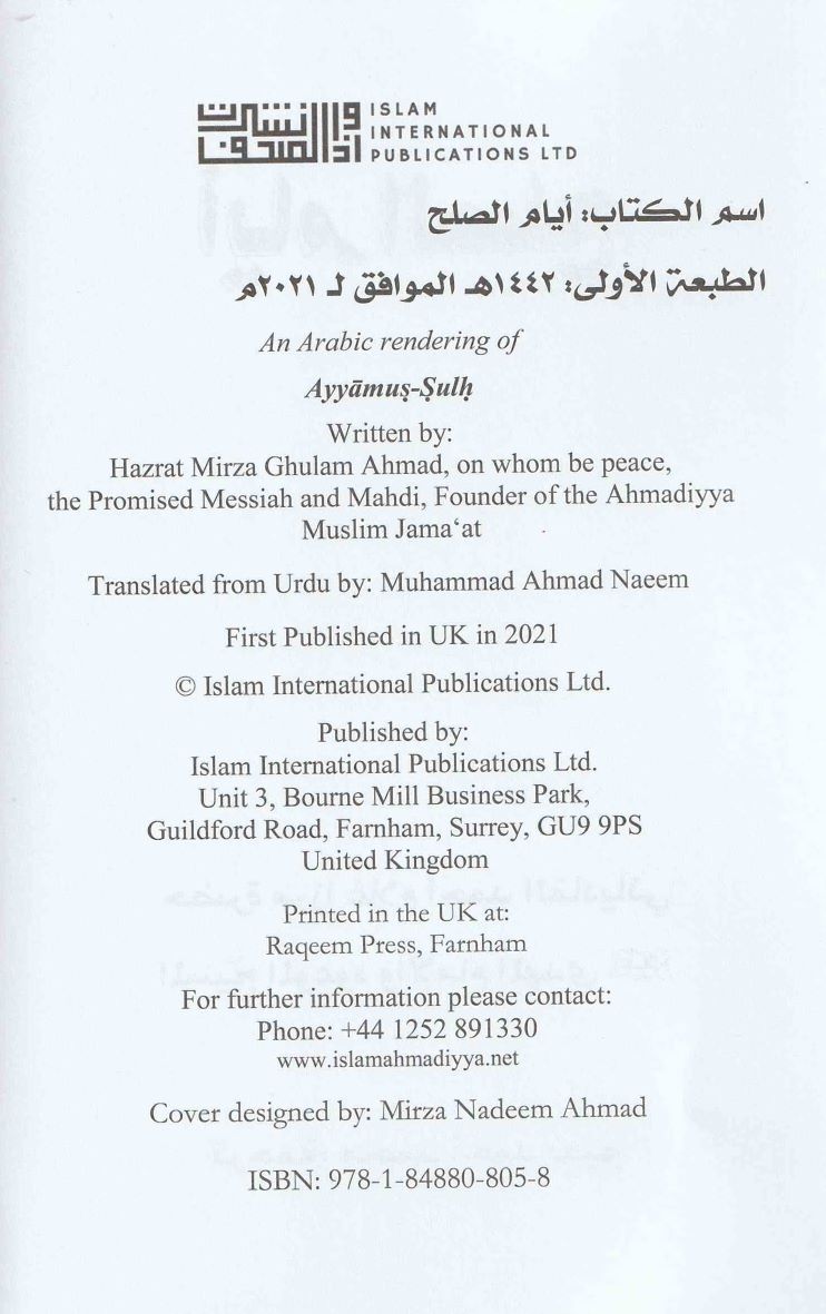 Ayyam-us-Sulh أيام الصلح