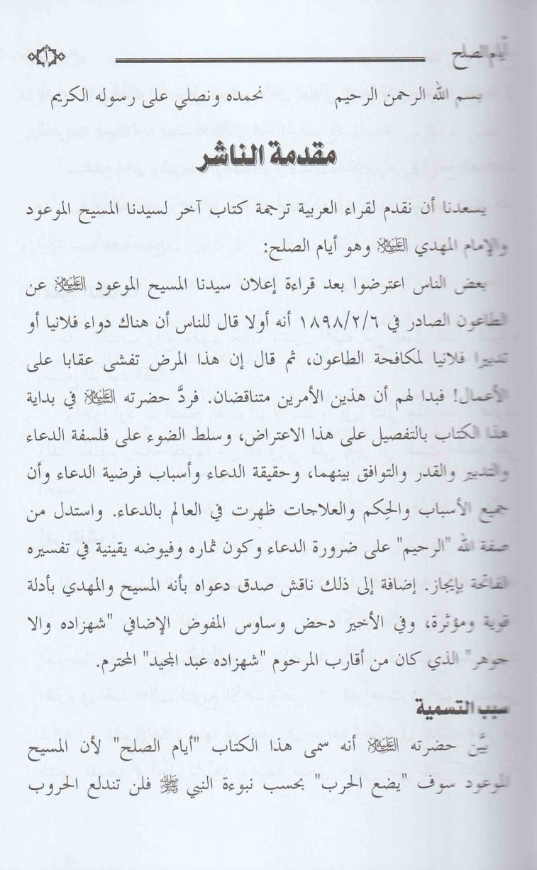 Ayyam-us-Sulh أيام الصلح