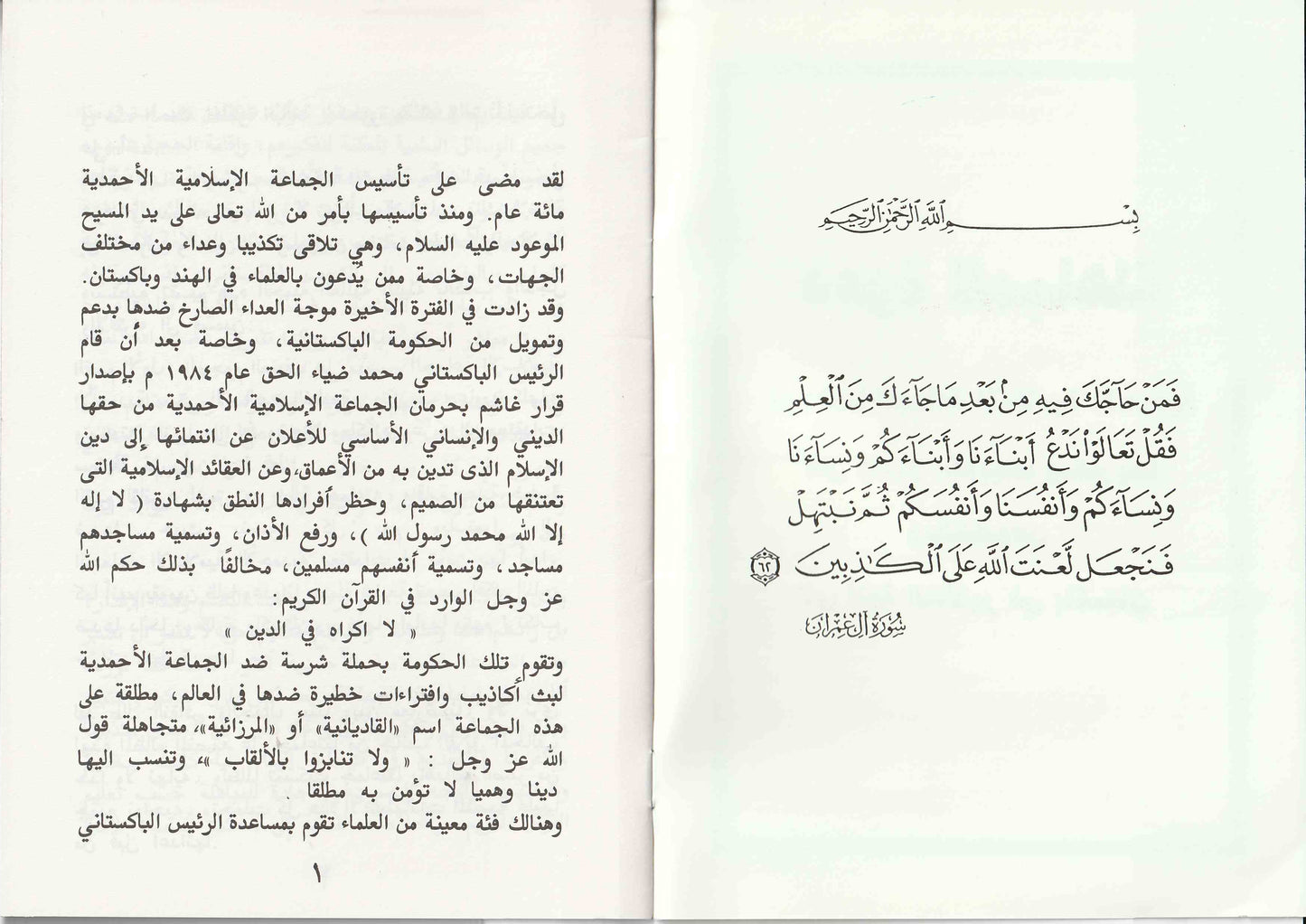Dawat ul Mubahila (دعوت المبایلہ)