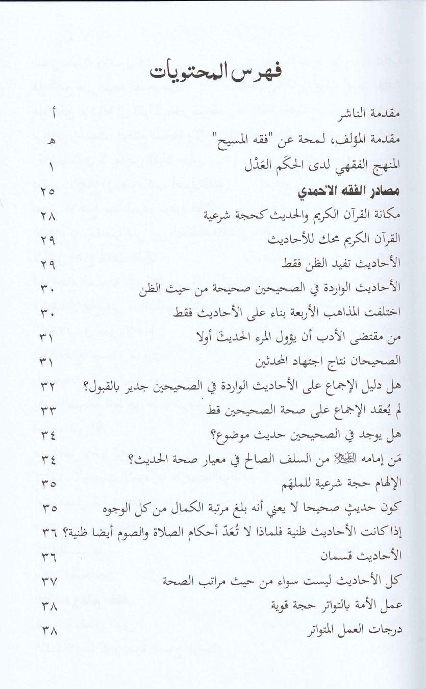 Fiqhul Masih (Arabic) فقہ المسیح
