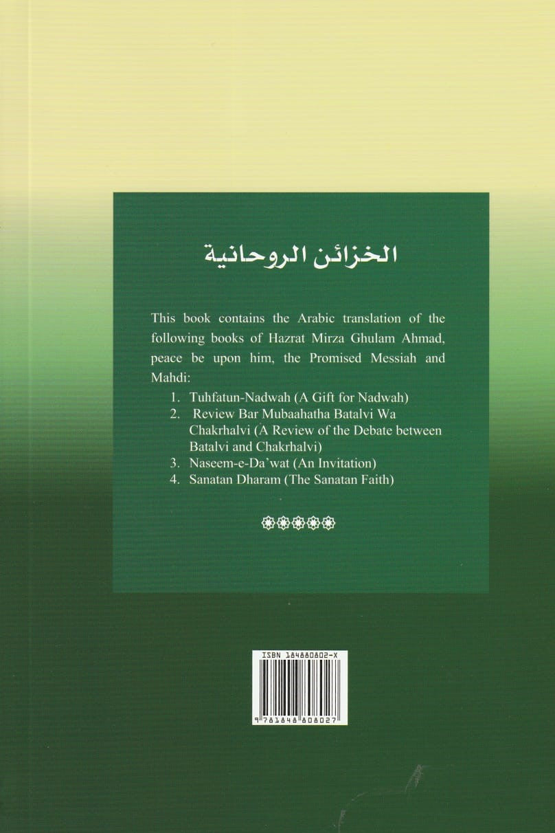 Arabic Ruhani Khazain تحفتہ الندوہ ، نسیم الدعوت ، مذہب سناتن، التعلیق علی المناظرۃ