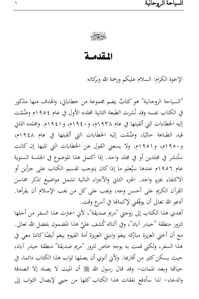 Sair-e-Roohani (Arabic Translation)