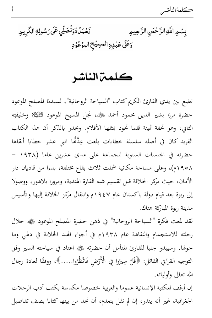 Sair-e-Roohani (Arabic Translation)