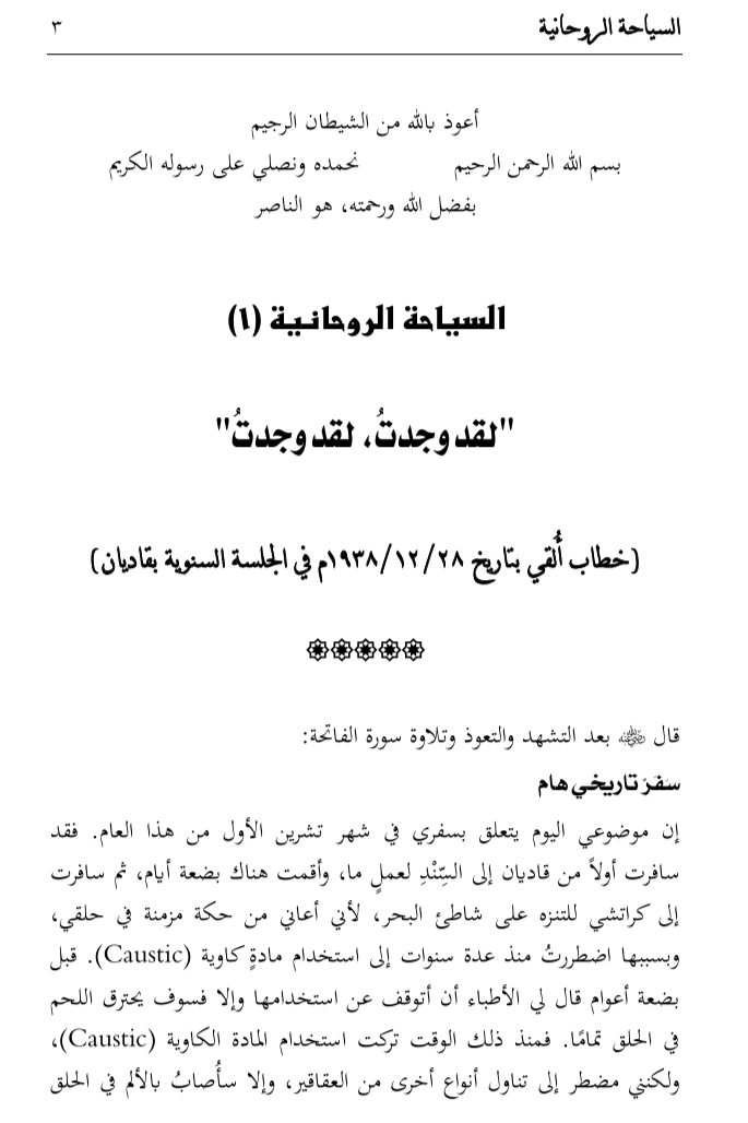 Sair-e-Roohani (Arabic Translation)