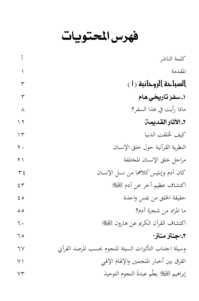 Sair-e-Roohani (Arabic Translation)