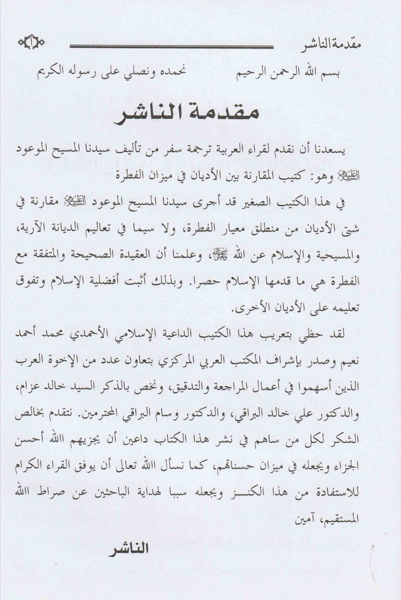Seerat-ul-Masih-ul-Maoud سیرت المسیح الموعود