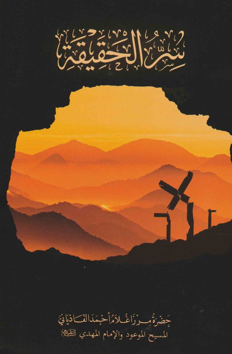 Raaz-i-Haqeeqat سرّ الحقيقة