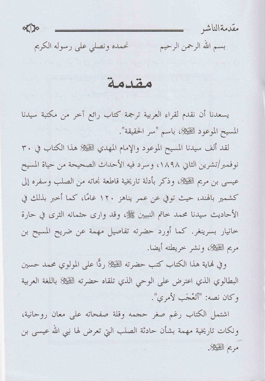 Raaz-i-Haqeeqat سرّ الحقيقة