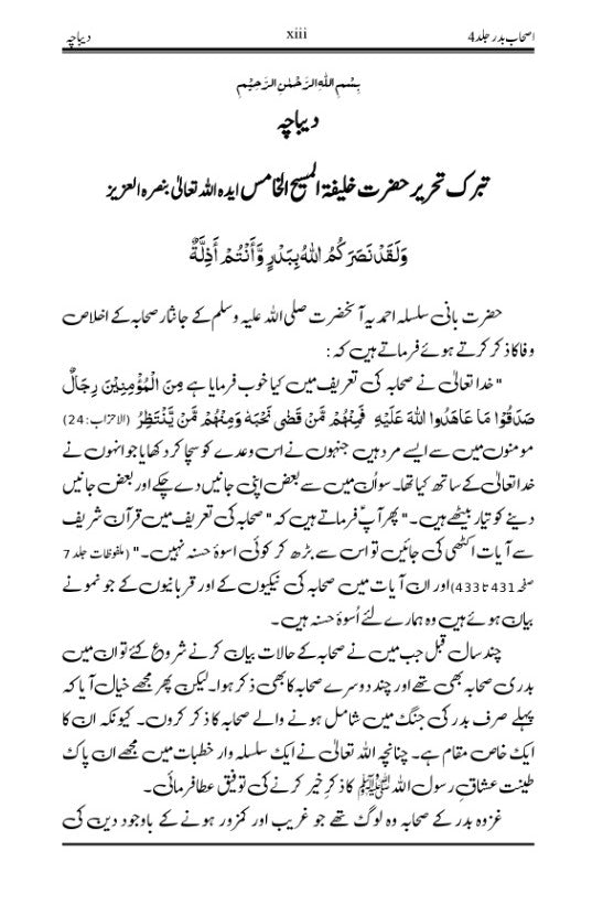 Ashab-e-Badr Volume 4 اصحاب بدر جلد