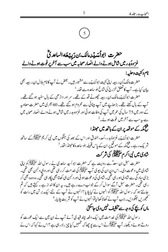Ashab-e-Badr Volume 4 اصحاب بدر جلد
