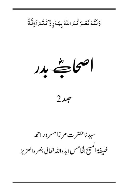 Ashab-e-Badr Volume 2 اصحاب بدر جلد