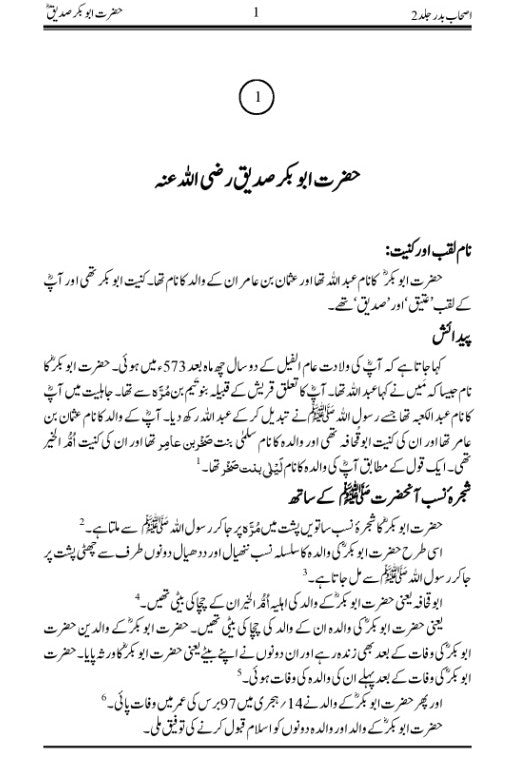 First page of the book ashab-e-badar volume 2