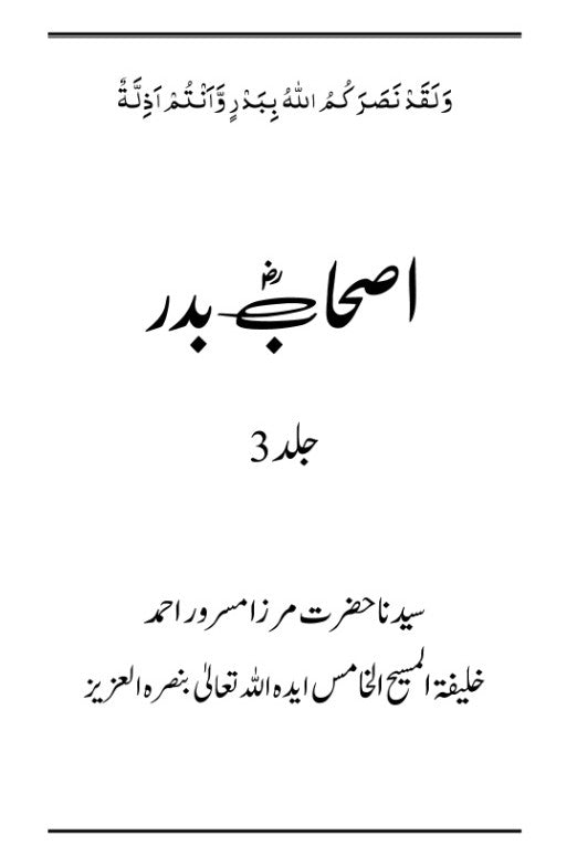 Ashab-e-Badr Volume 3 اصحاب بدر جلد
