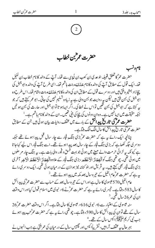Ashab-e-Badr Volume 3 اصحاب بدر جلد