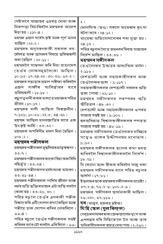 Holy Quran with Assamese Translation পবিত্র কোৰআন