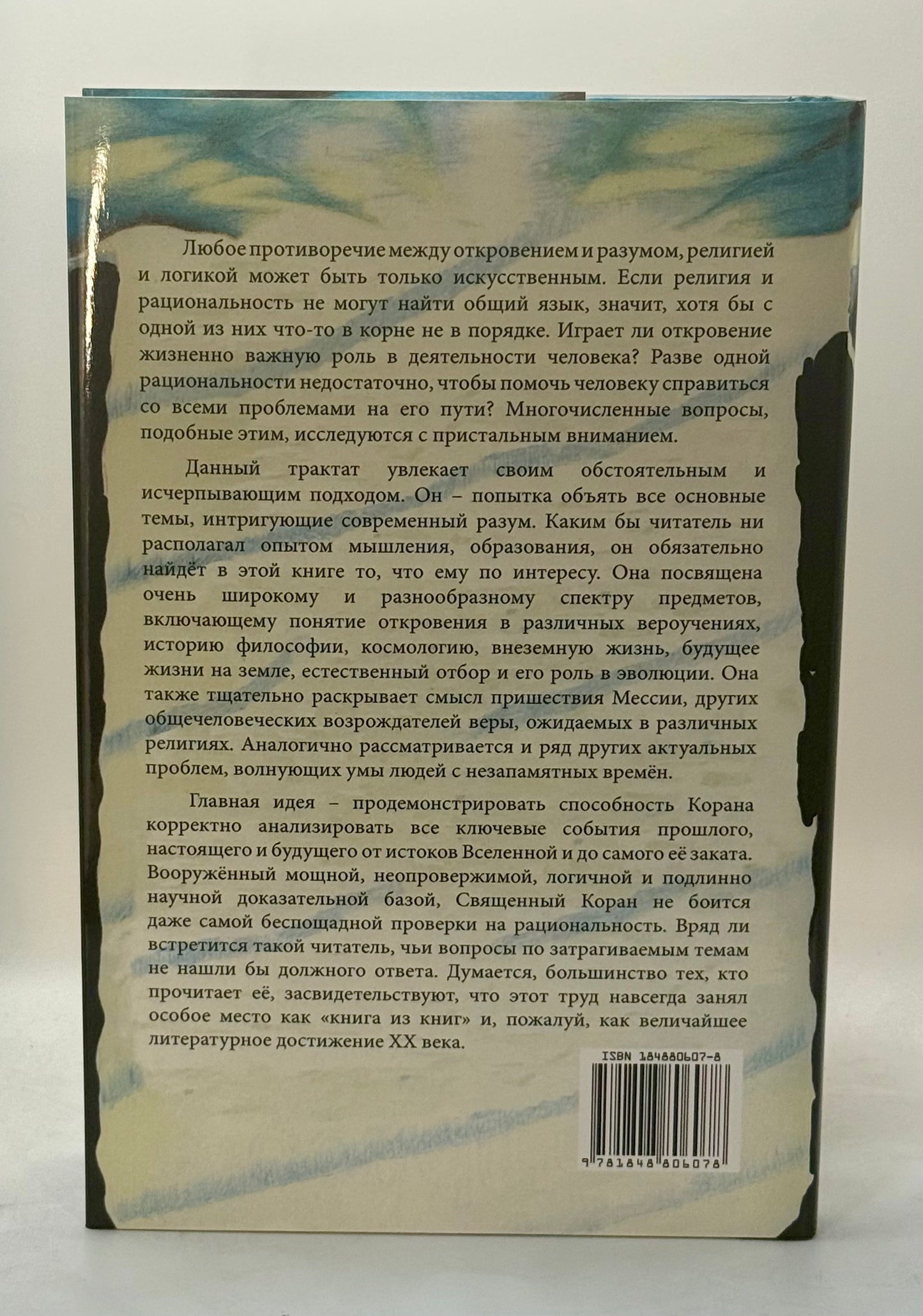 Божественное откровение: Рациональность, Знание и Истина (Revelation, Rationality, Knowledge & Truth, Russian)