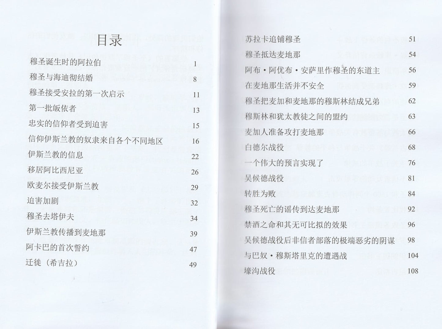 Life of Muhammad (pbuh) in Chinese