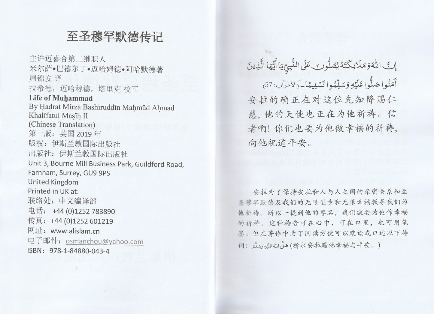 Life of Muhammad (pbuh) in Chinese