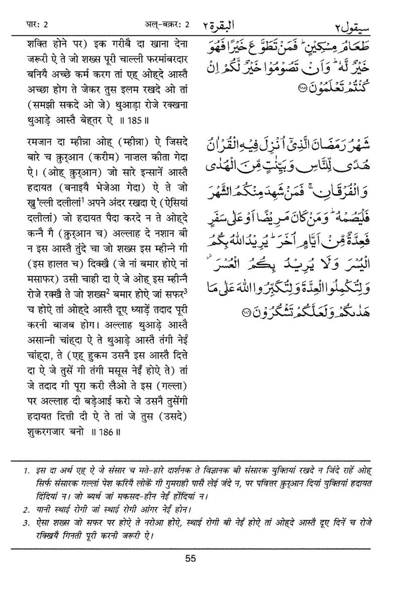 दुरआन-मजीद दा डोगरी अनुवाद (Quran with Dogri Translation)